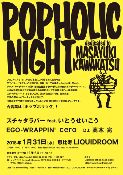 POPHOLICNIGHT_20180131_1212.jpg