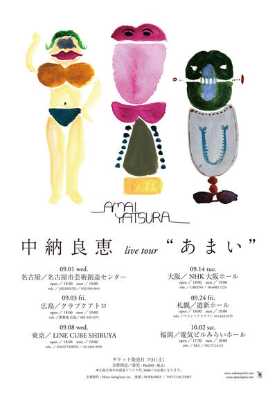 yoshienakano_tour_flyer_A.jpg