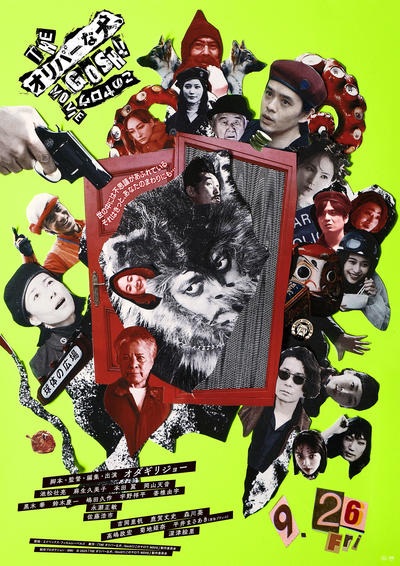 『THE オリバーな犬、（Gosh!!）このヤロウ MOVIE』.jpg