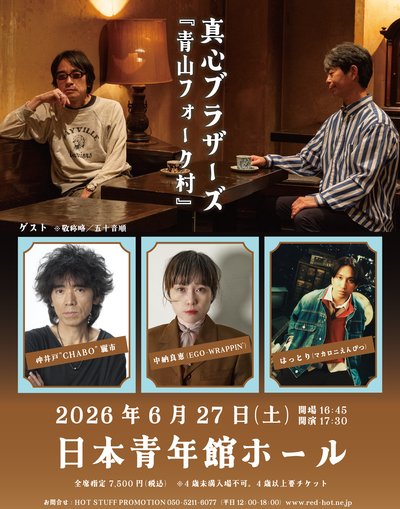 青山フォーク村 KV.png