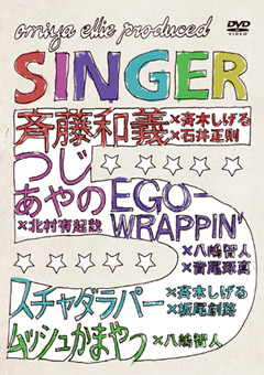 SINGER5DVDジャケット_s.jpg